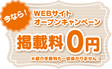 キャンペーン キャンペーン